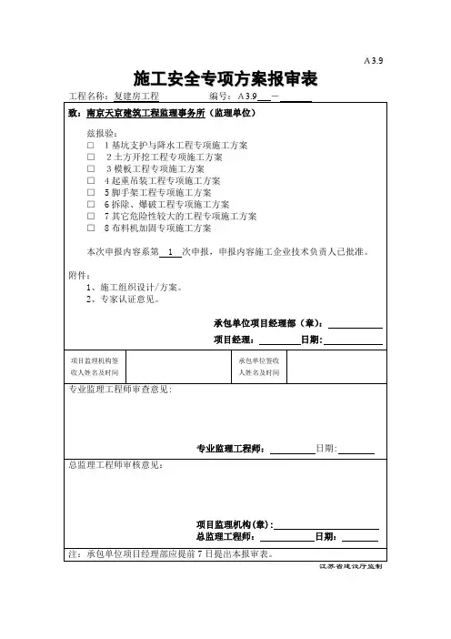 布料机加固方案