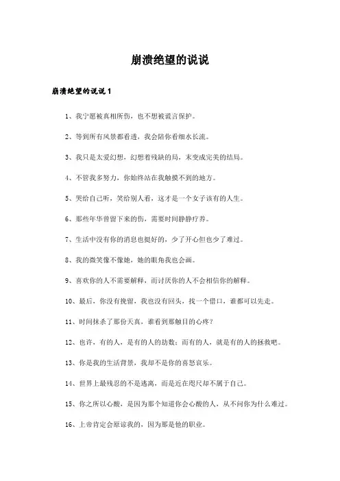 崩溃绝望的说说