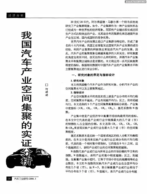我国汽车产业空间集聚的实证分析