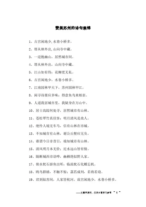 赞美苏州的诗句集锦