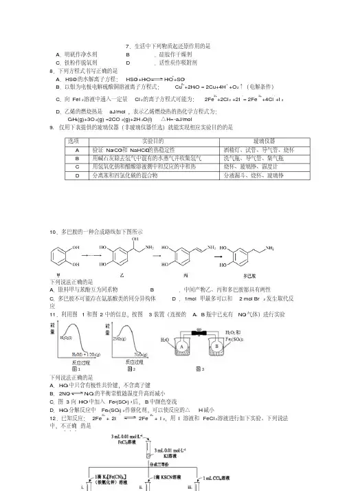 黑龙江省哈尔滨市六中2018届高三下学期第四次模拟考试理科综合化学试题含答案
