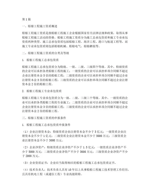 船舶工程施工资质(3篇)