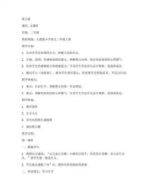 《风娃娃》教案(3篇)