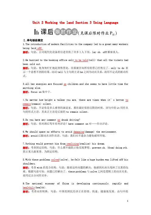 高中英语 Unit 2 Working the land Section 3 Using Language课后限时作业 新人教版必修4