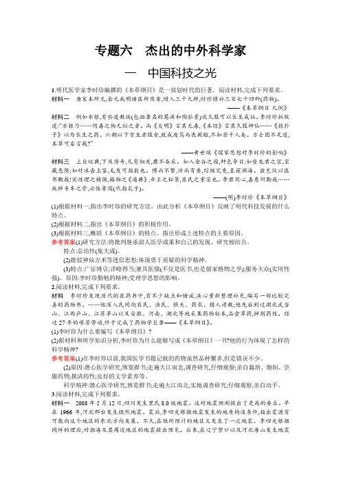 2019年人民版历史选修四人物评说练习：专题六 一 中国科技之光