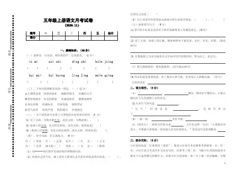 人教部编版版五年级上册语文第三次月考试卷(含答案)