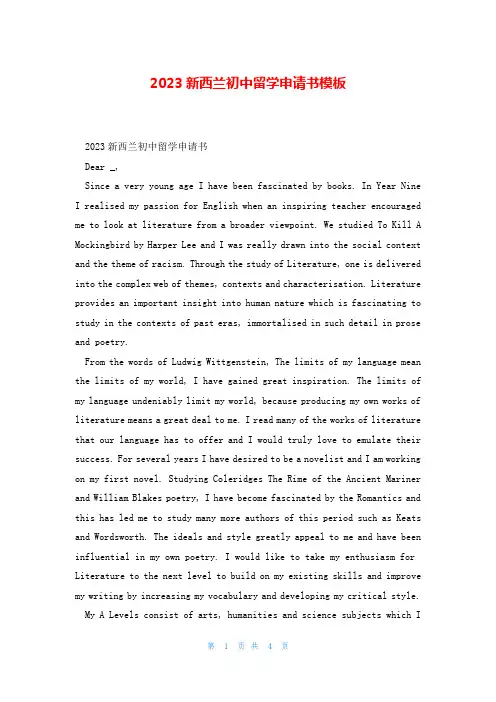 2023新西兰初中留学申请书模板