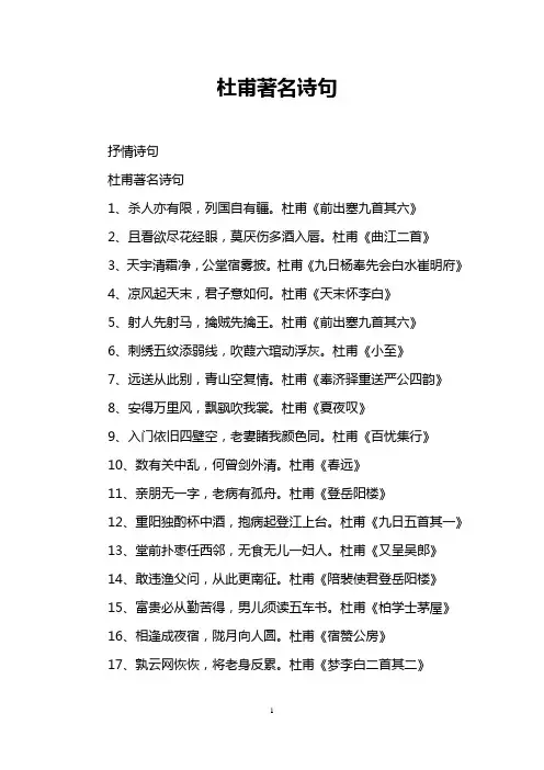杜甫著名诗句