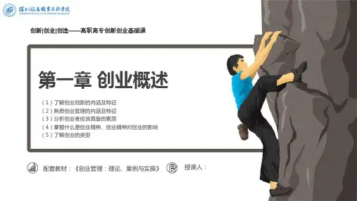 创业管理：理论、案例与实操全套教学课件全书完整版ppt教程(最新)
