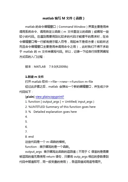 matlab编写M文件（函数）