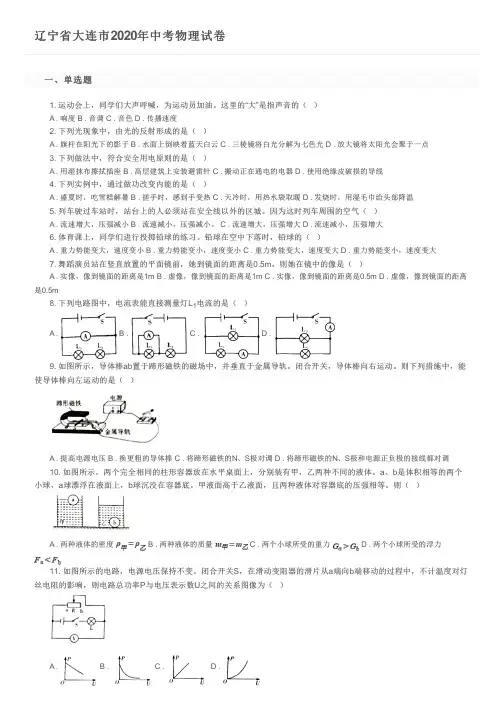 辽宁省大连市2020年中考物理试卷及参考答案