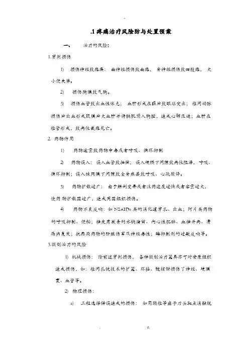 疼痛风险防范及处置预案
