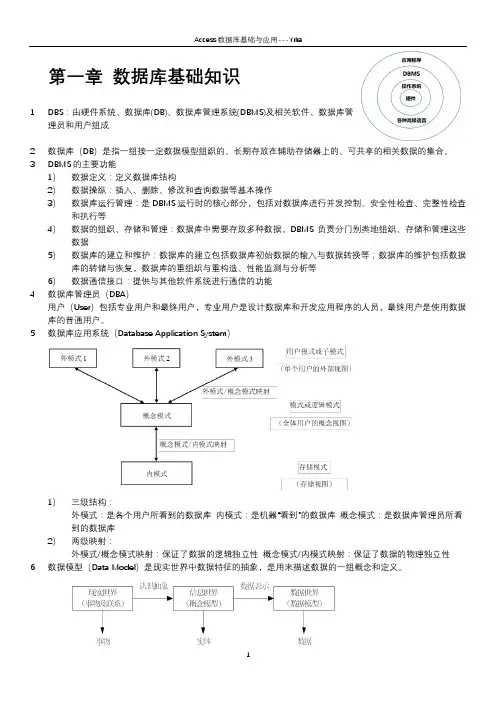Access数据库基础与应用基础知识笔记
