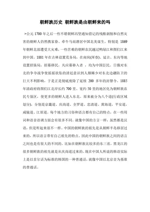 朝鲜族历史 朝鲜族是由朝鲜来的吗
