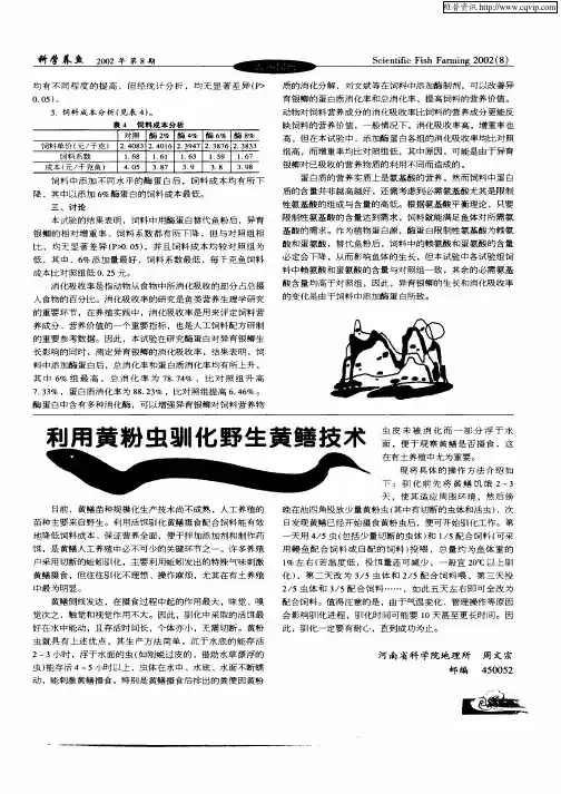 利用黄粉虫驯化野生黄鳝技术