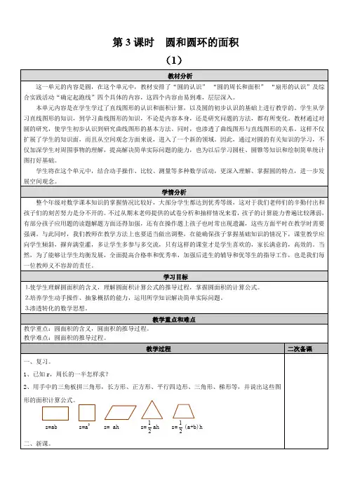 人教版六年级数学上册_第3课时 圆和圆环的面积