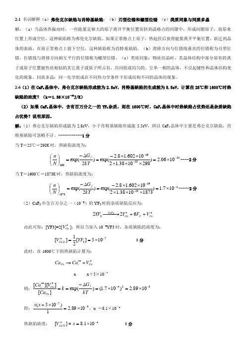 无机材料科学基础 陆佩文 课后答案