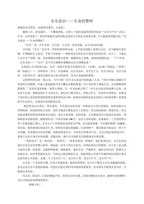 安全生产演讲稿