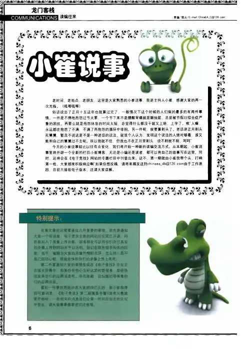 小崔说事