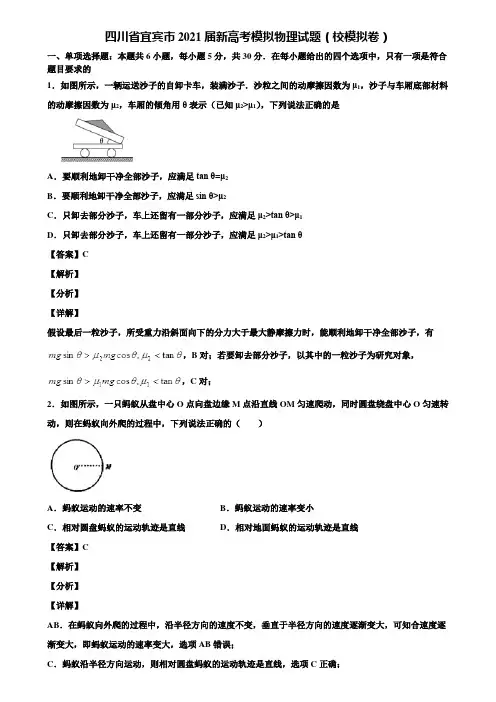 四川省宜宾市2021届新高考模拟物理试题(校模拟卷)含解析