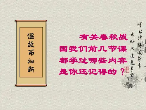 七年级历史上册 第10课 思想的活跃与百家争鸣课件 北师大版