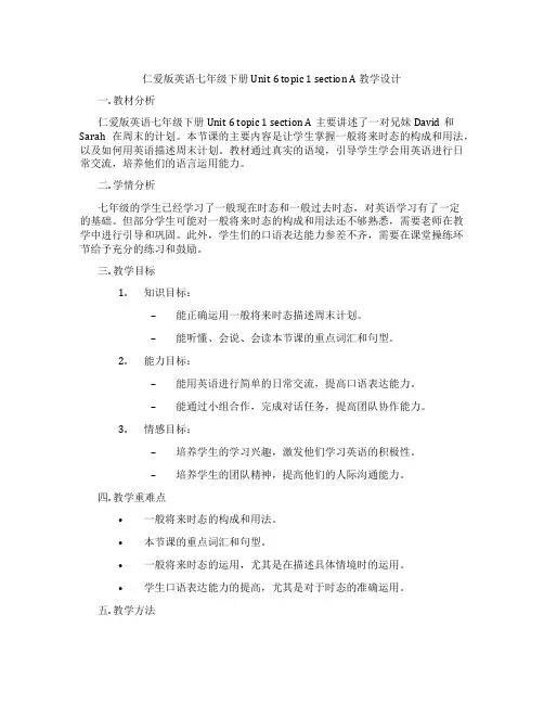 仁爱版英语七年级下册Unit 6 topic 1 section A 教学设计