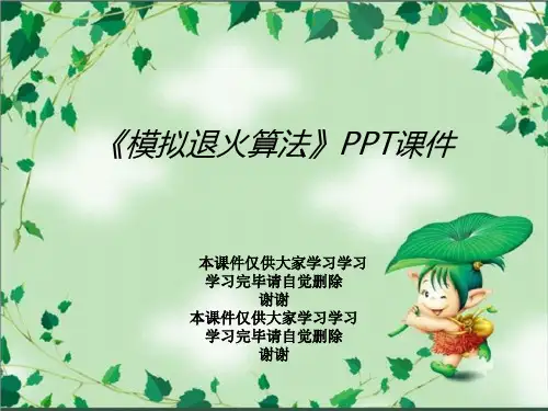 《模拟退火算法》PPT课件
