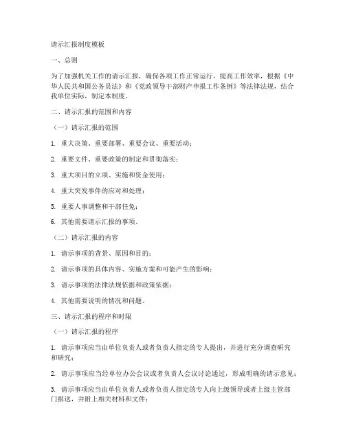 请示汇报制度模板