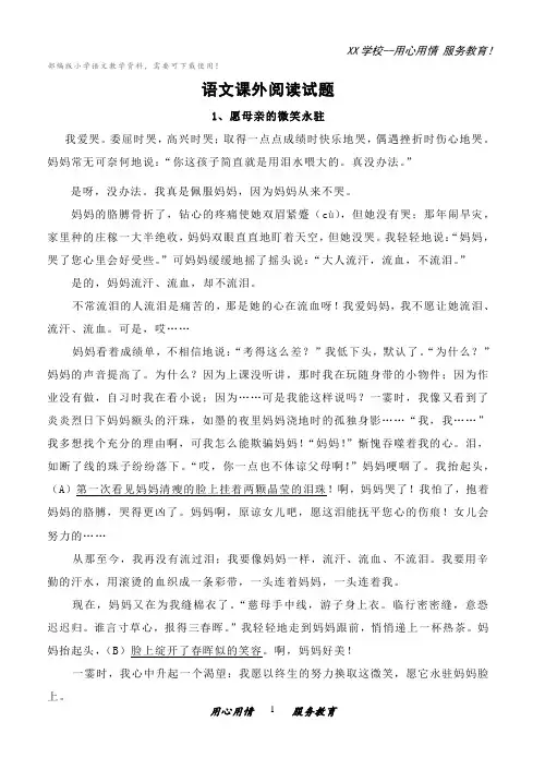 六年级下册语文试题历年小升初课外阅读试题大全部编版含答案