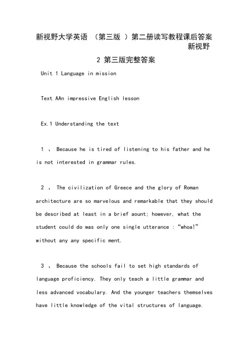 新视野大学英语(第三版)第二册读写教程课后答案新视野2第三版完整答案
