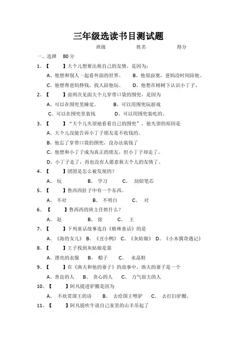 三年级选读书目测试题及答案