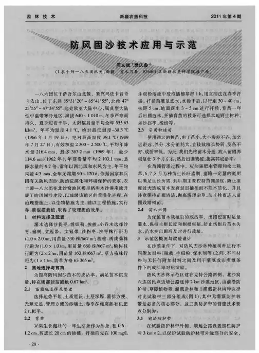 防风固沙技术应用与示范