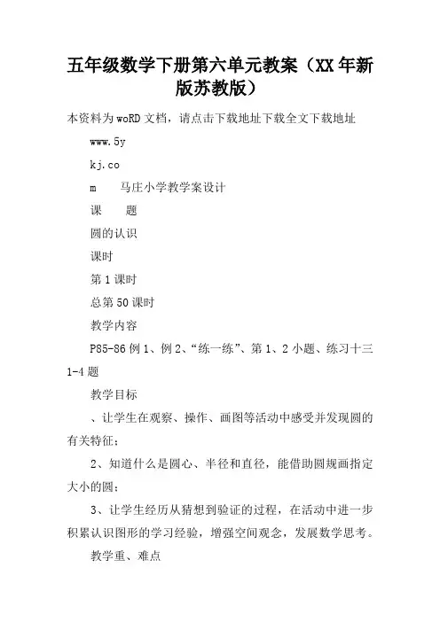 五年级数学下册第六单元教案(XX年新版苏教版)