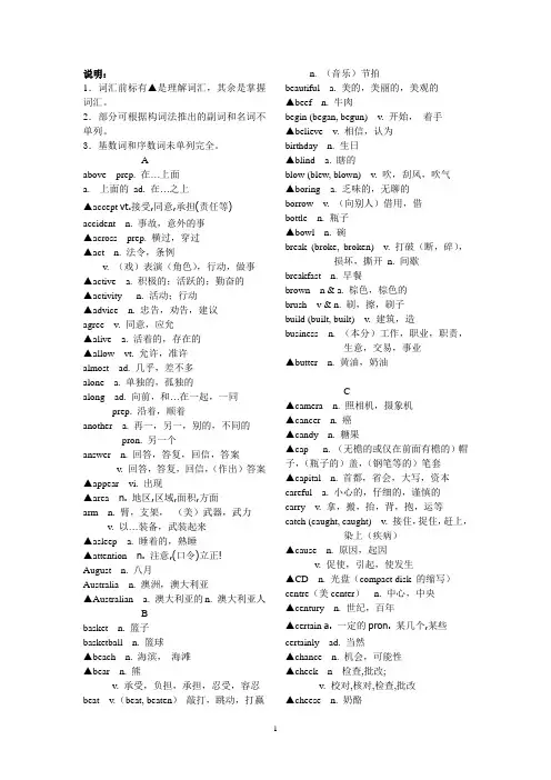 800个初中英语阅读高频核心词汇