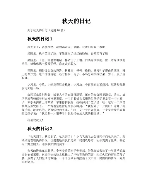 秋天的日记