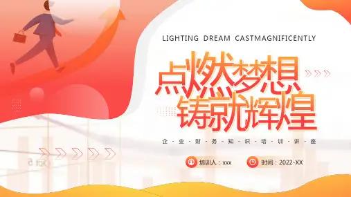 全文企业财务知识培训讲座学习PPT