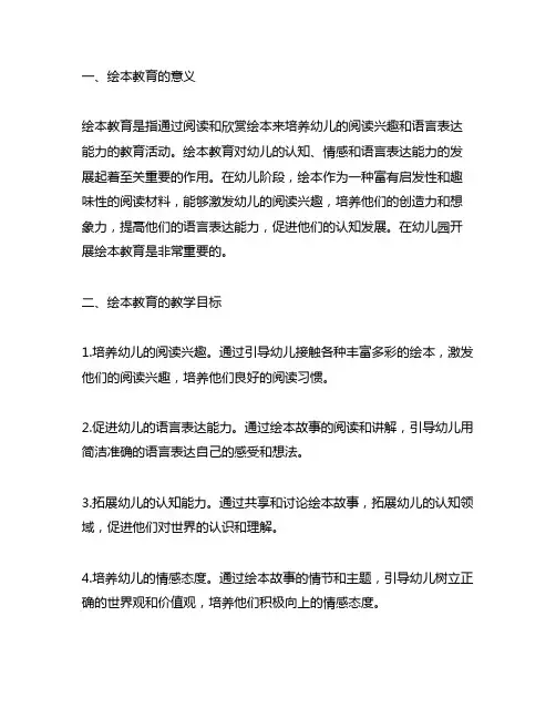 如何在幼儿园开展绘本教育 幼儿园绘本教学