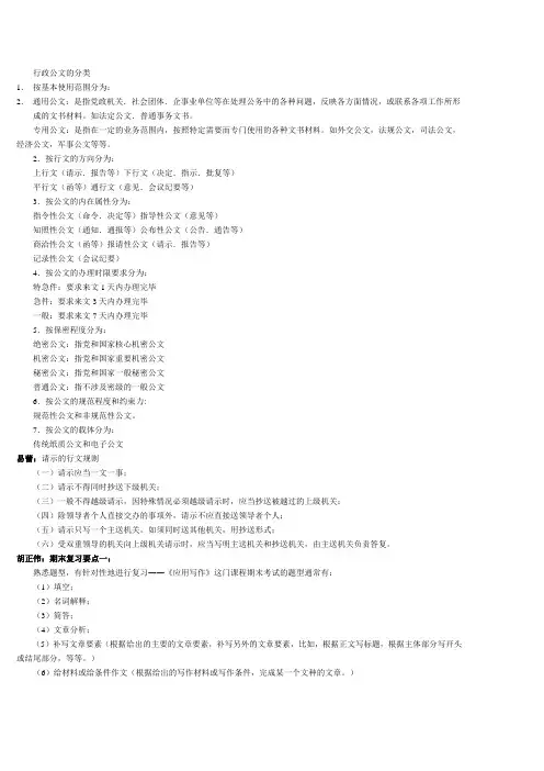 行政公文的分类1