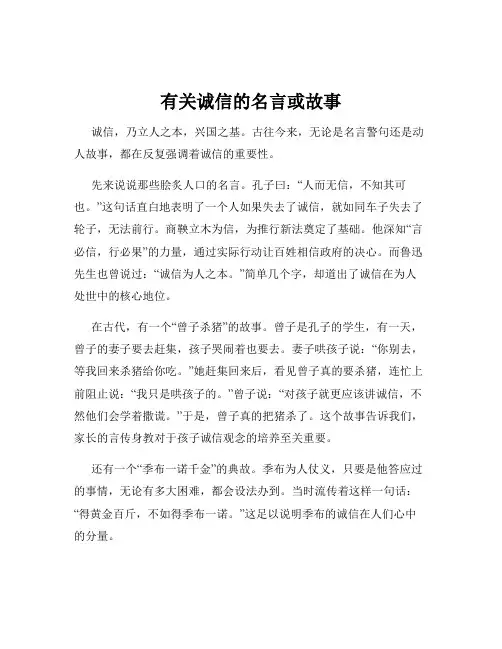 有关诚信的名言或故事