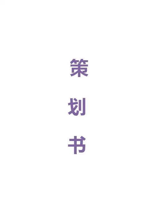假面舞会策划