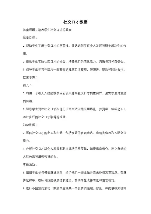 社交口才教案