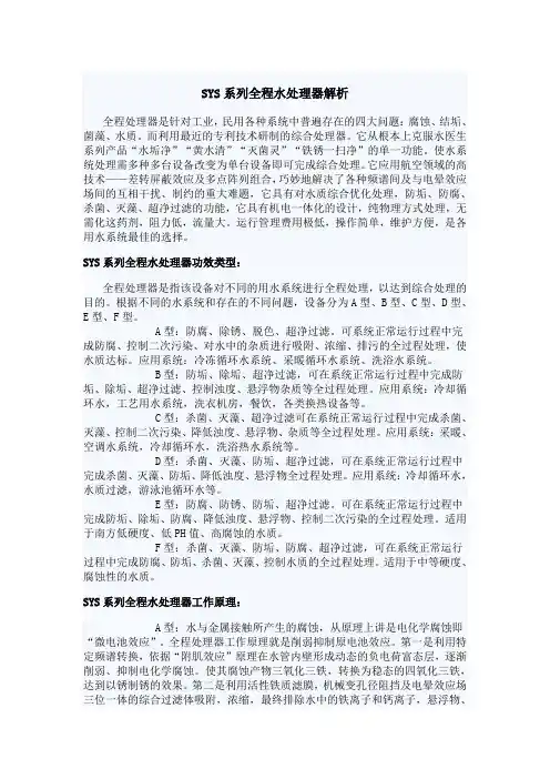 SYS系列全程水处理器