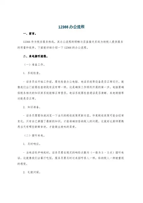 12366办公流程