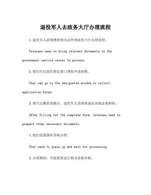退役军人去政务大厅办理流程