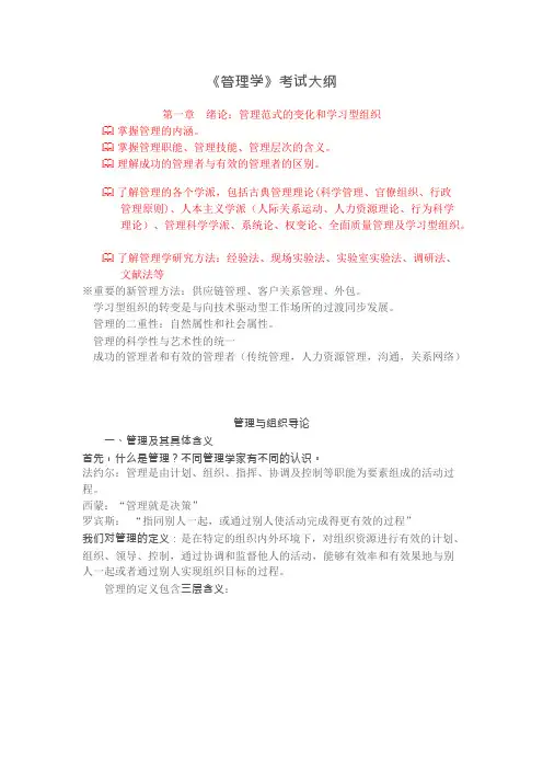 上海理工814管理学解读