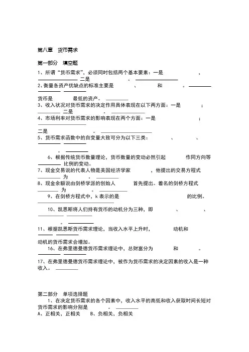 习题 第7章货币需求