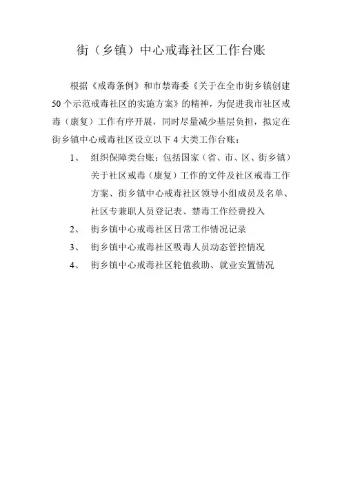 社区戒毒康复工作台账