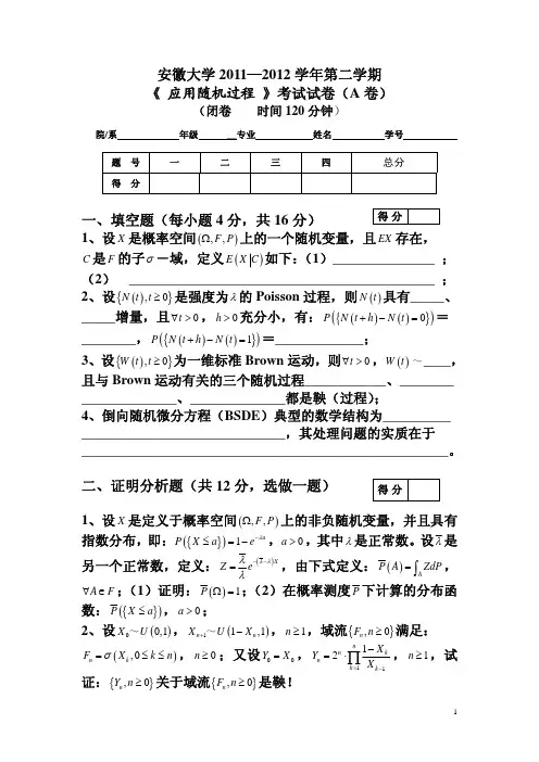 2011-2012学年第二学期应用随机过程试卷及参考答案