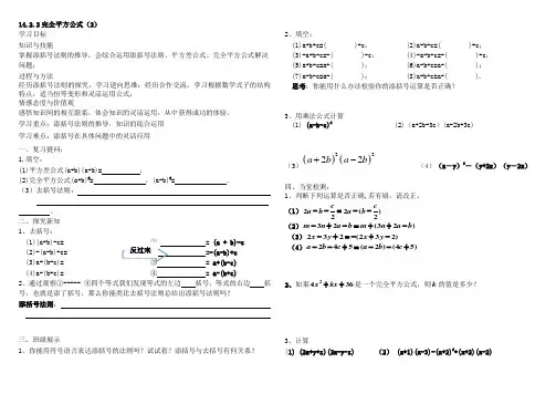 完全平方公式导学案