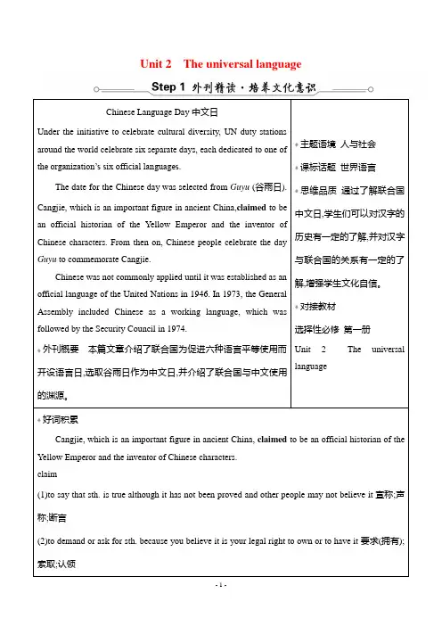 译林版高考英语总复习选择性必修 第一册  Unit 2The universal language